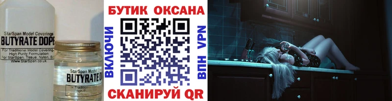 Бутират бутандиол  закладка  Невинномысск 