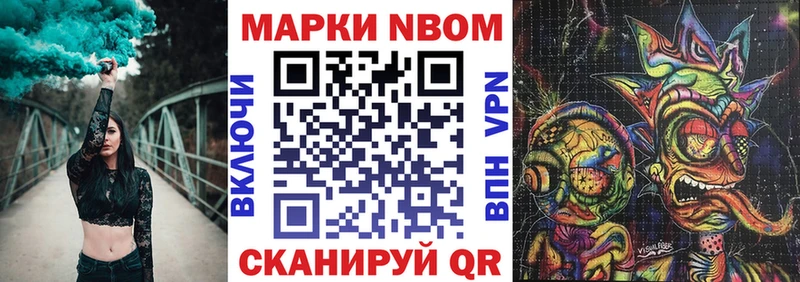 Марки N-bome 1500мкг  Невинномысск 